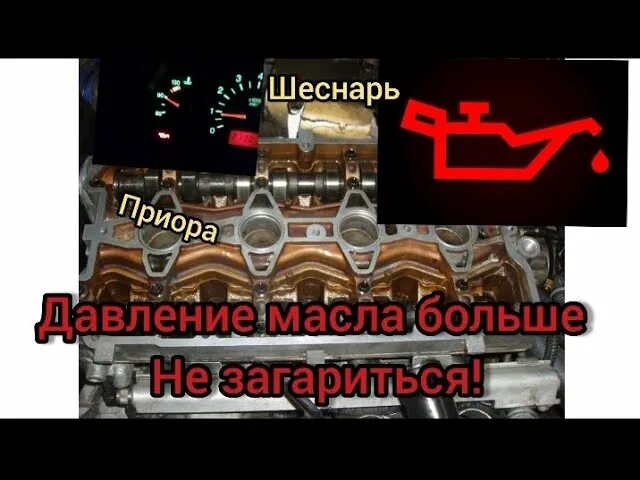 Давления масла на холостых приора. Давление масла в двигателе ВАЗ 2112 16 датчик. Давление масла в двигателе ВАЗ 2112 16. Датчик давления масла ВАЗ 2112 16кл. Клапан давления масла ВАЗ 2112.