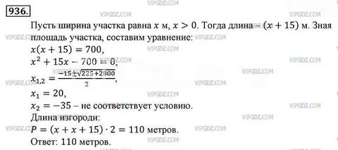Номер 936 по математике 6 класс