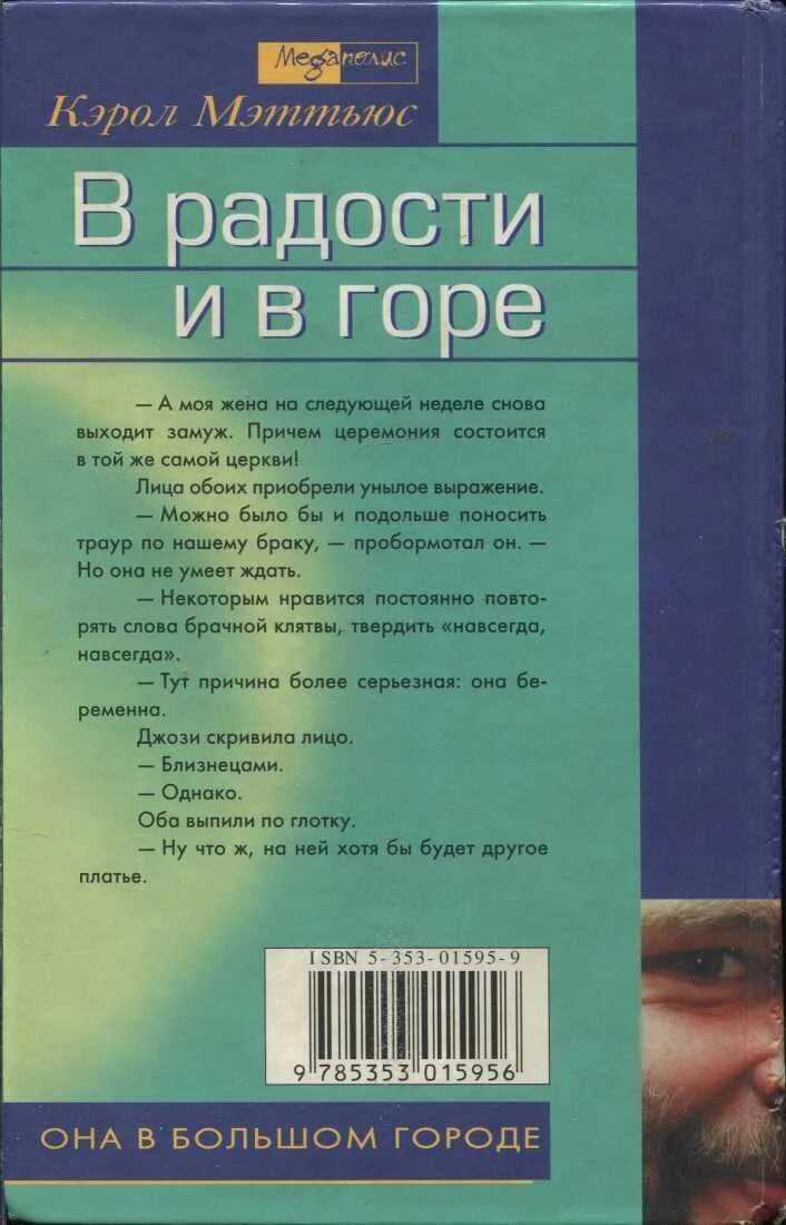 Я с тобой и в горе и в радости. И в горе, и в радости. И в горе и в радости книга. В горе и в радости текст. Стихи о доброте.