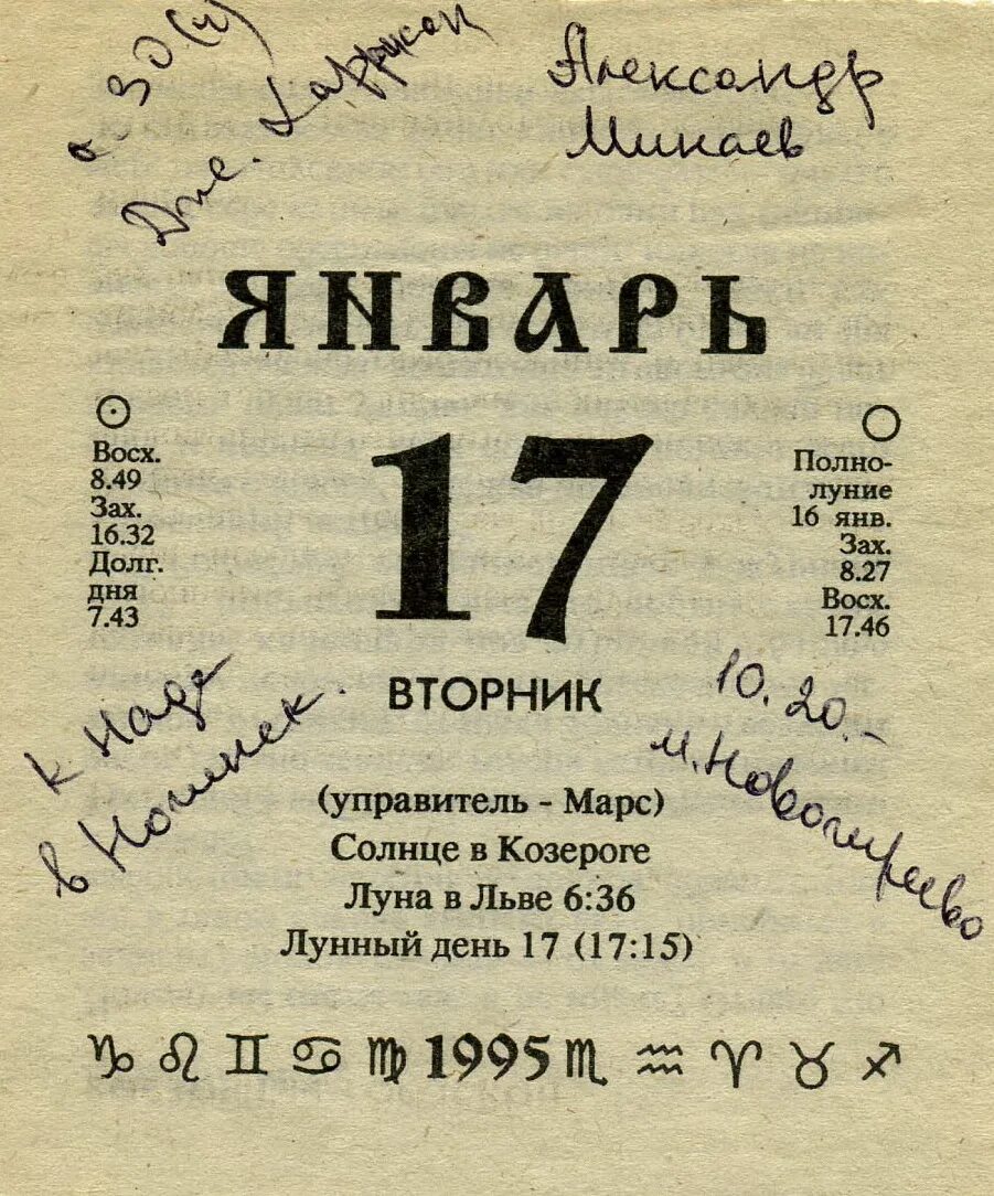 17 апреля календарь. Отрывной календарь. Листок календаря. 17 Января календарь. 17 Января календарь отрывной.