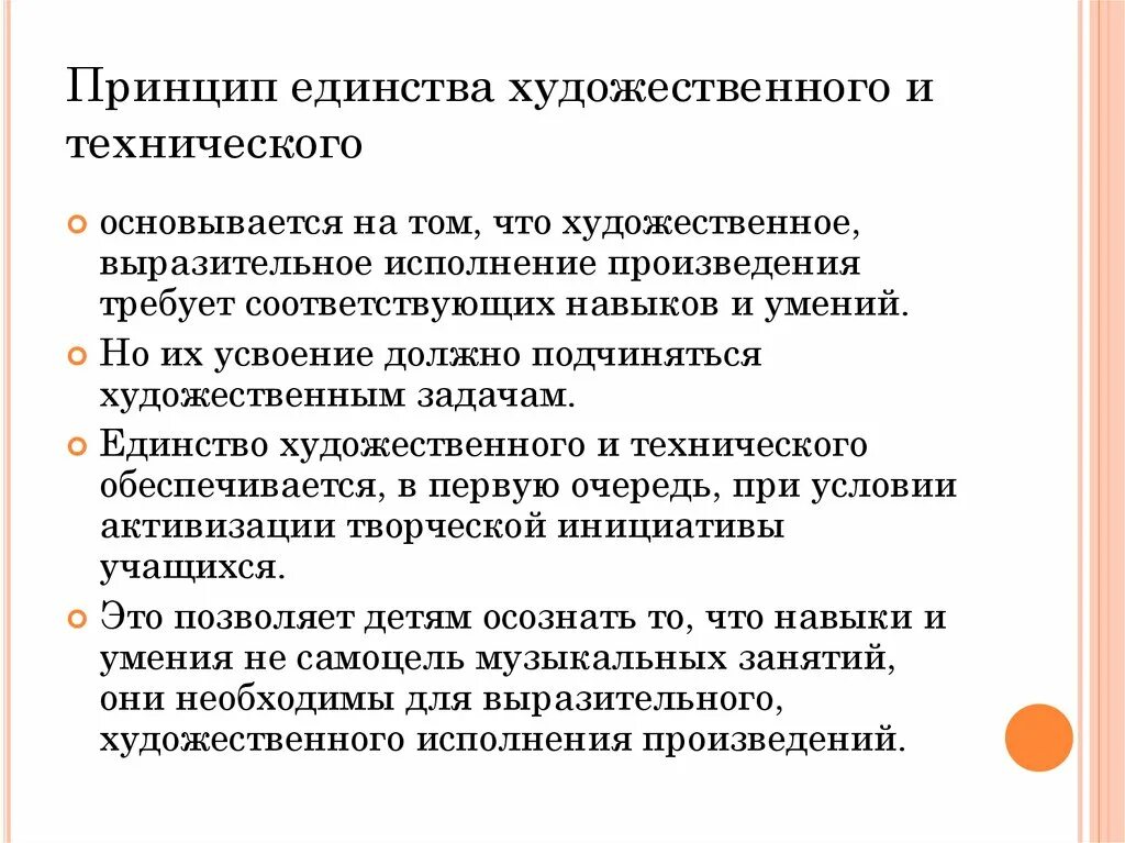 Исполнение художественного произведения. Единство художественного и технического. Принцип единства. Принципы художественности. Принципы художественного произведения.