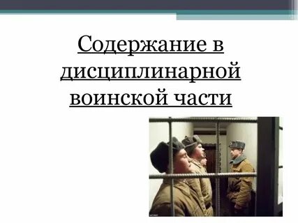 Содержание исполнения наказания