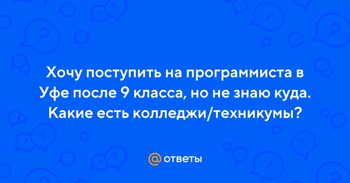 Техникум по программированию. Программист колледж. Можно поступить на программиста после 9 класса. Программист после 9 класса. Программист.