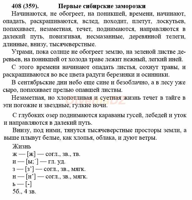 Русский язык 7 класс упр 408