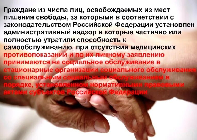 Лиц освободившихся из мест лишения. Социальная помощь освободившимся. пособие освободившимся из мест лишения свободы. граждане из числа лиц, освобождаемых из мест лишения свободы. помощь лицам освободившимся из мест.