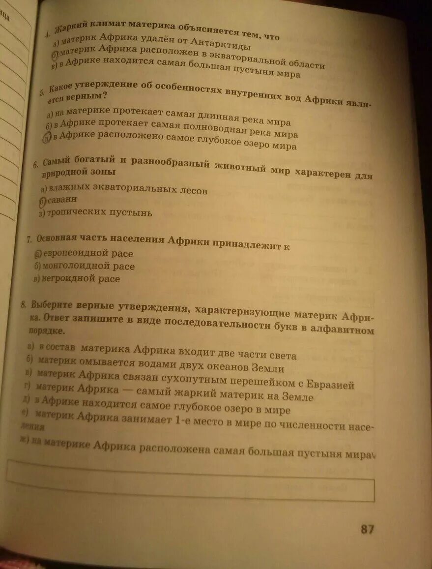 География 5 класс д. в. Молодцов тетрадь практикум. Выберите утверждение характеризующее воду