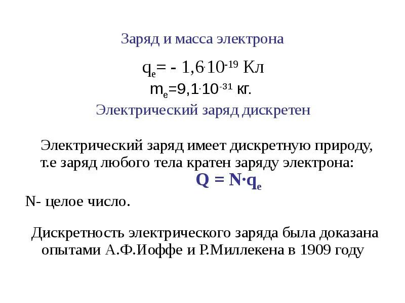 Масса электрона изменилась