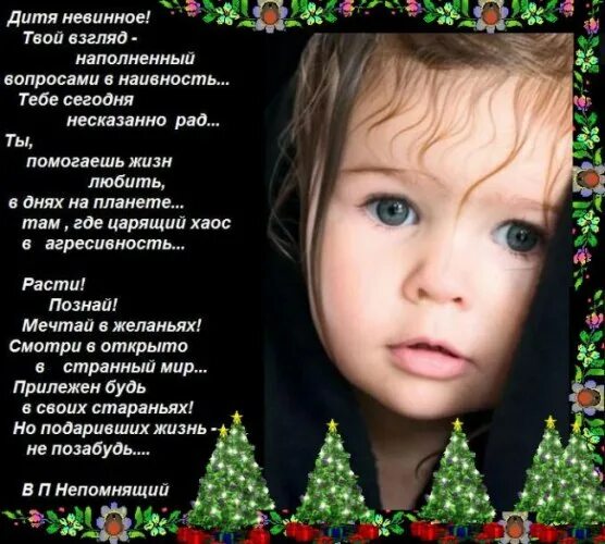 Невинное дитя. Невинное дитя хср.