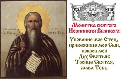 Молитвы великим святым