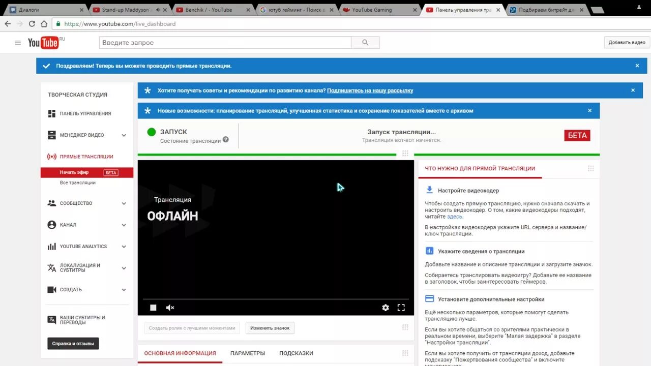 Трансляция сообщества. Трансляция youtube. Название трансляции. Прямая трансляция ютуб. Трансляции пользователей.