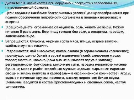 Стол 10 при гипертонической