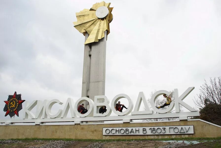 Въезда кисловодск. Въезда кисловодск. Въезда кисловодск. Въезда кисловодск. Кисловодск въезд в город фото с v.