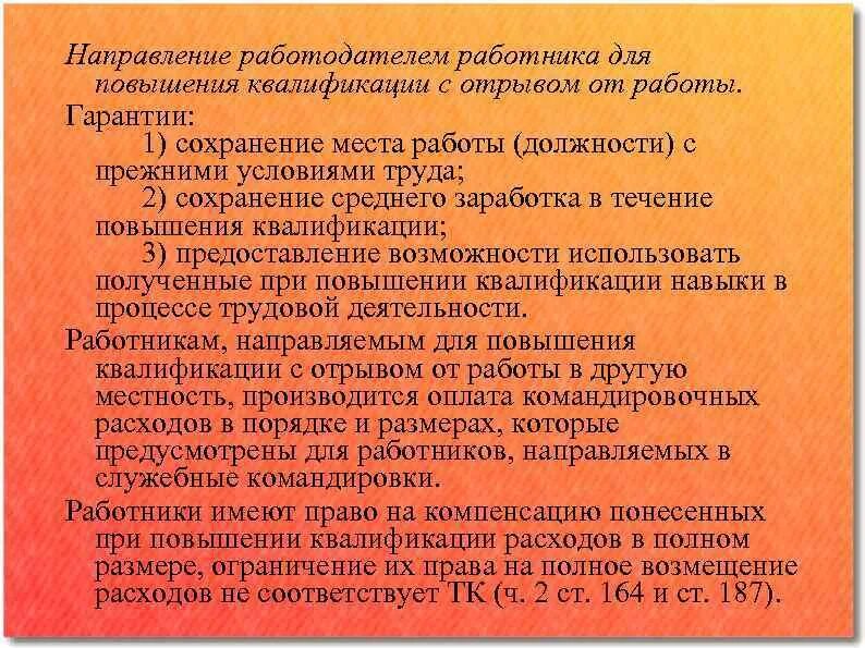 Как оплачиваются курсы повышения квалификации