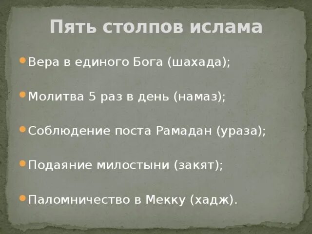 5 Столпов веры в Исламе. Основные столпы Ислама. Пять столпов Ислама кратко. 5 Столпов Имана кратко. Что означает слово зякят