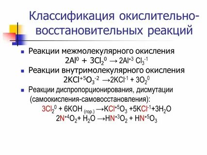 Окислительные и восстановительные реагенты