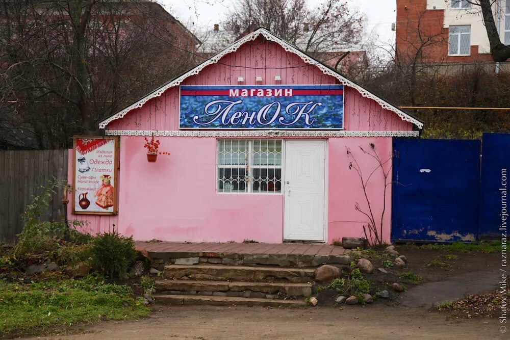 мышкин магазины одежды. мышкин музей мыши. город мышкин сувениры. мышкин сувениры. магазины мышкин.