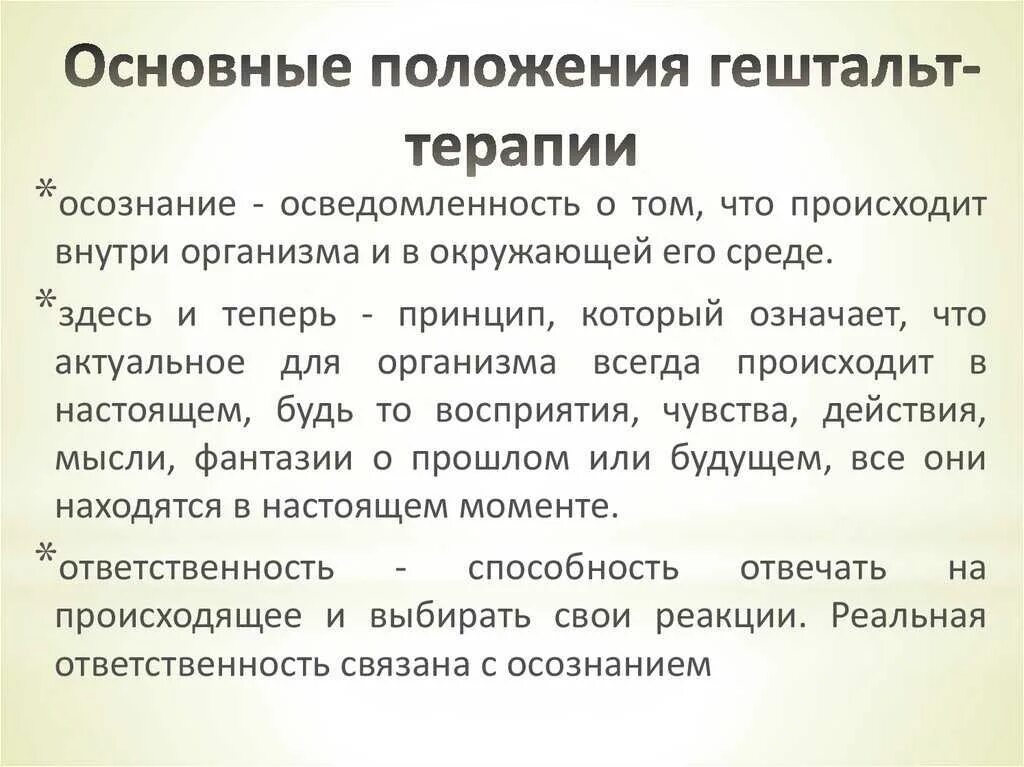 Основное положение принципа дейла