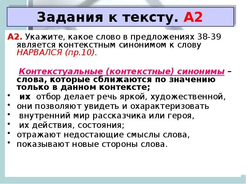 Огэ 15 1. Контекстные синонимы ОГЭ. Контекстные синонимы примеры. Предложения с контекстуальными синонимами. Контекстуальные синонимы примеры.