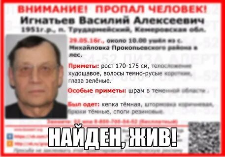 Найден жив 3