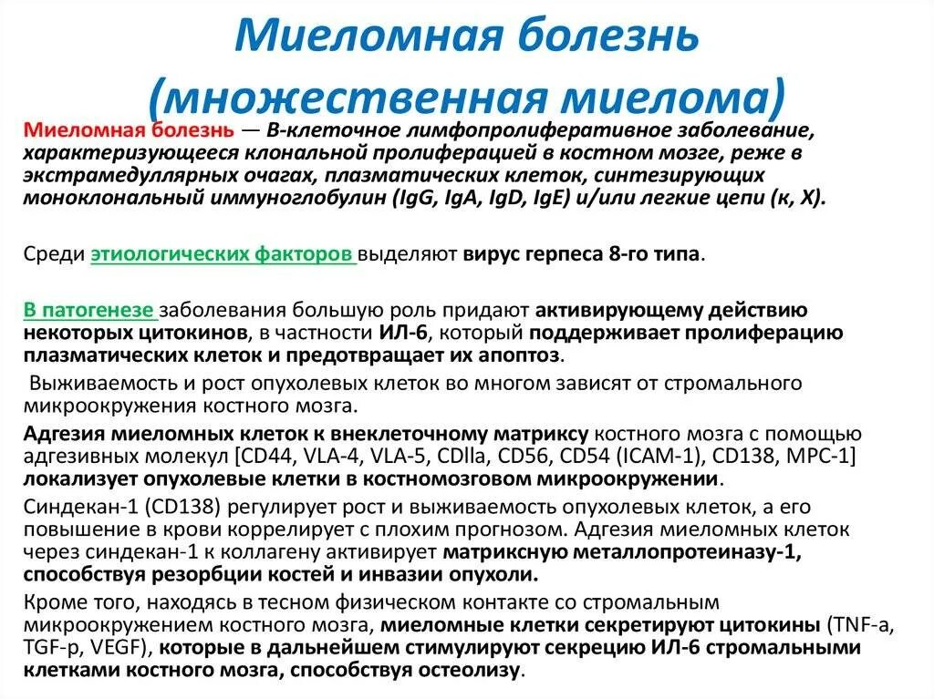 Миеломная болезнь алгоритм обследования. Клинические синдромы миеломной болезни. Миеломная болезнь гиперпротеинемия. Принципы терапии миеломной болезни.