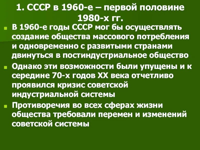 Советское общество в середине 60 80. Ссср 1960-1980-х годов кратко. ссср во второй половине 1980-х гг.. советское общество во второй половине 1960-х - начале 1980-х гг. экономика ссср 1960-1980 кратко.
