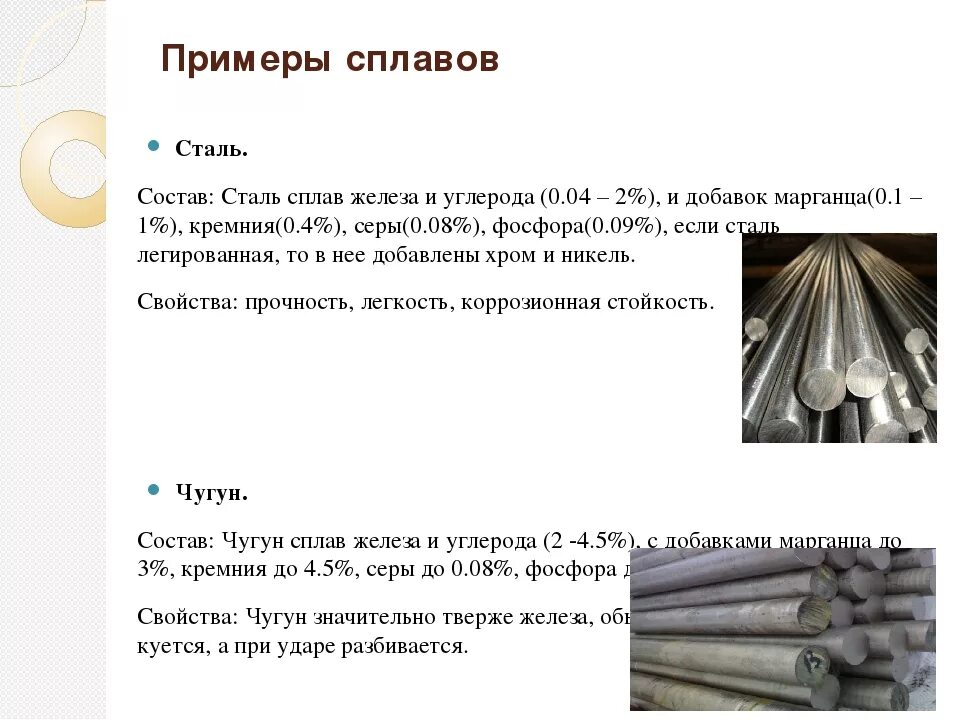 Сталь год появления. Состав сплава стали. Сталь состав сплава и применение. Сталь (сплав железа с углеродом). Сталь состоит из.