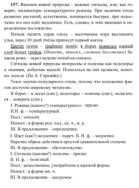 Явления живой природы важные сигналы или как говорят. Явления живой природы важные сигналы или как говорят индикаторы. Явление живой природы важные сигналы текст. Русский язык 9 класс бархударов 327