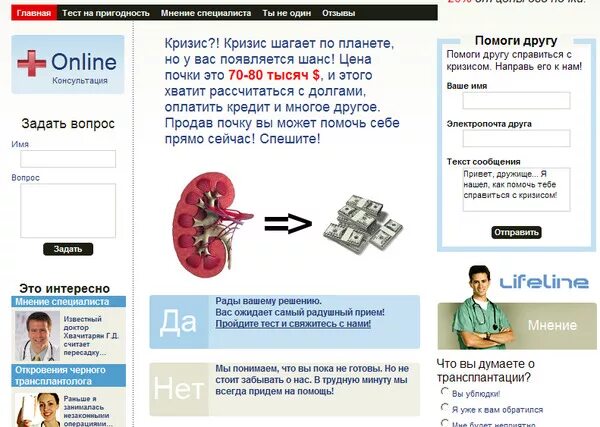 стану донор почка куда обращаться. ищут донор срочно почка. нужен донор. хочу продать почку. срочно нужен донор почки в москве.