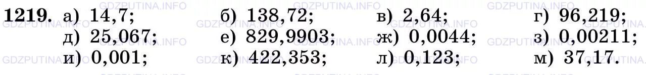 1219 Математика 5 класс. Номер 1219 по математике 5 класс Виленкин.