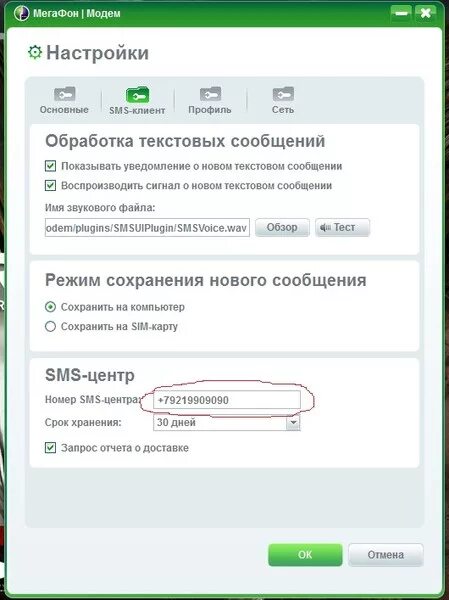 Смс центр проверить. Центр сообщений МЕГАФОН. Номера SMS МЕГАФОН. Номер МЕГАФОН центра. Смс центр.