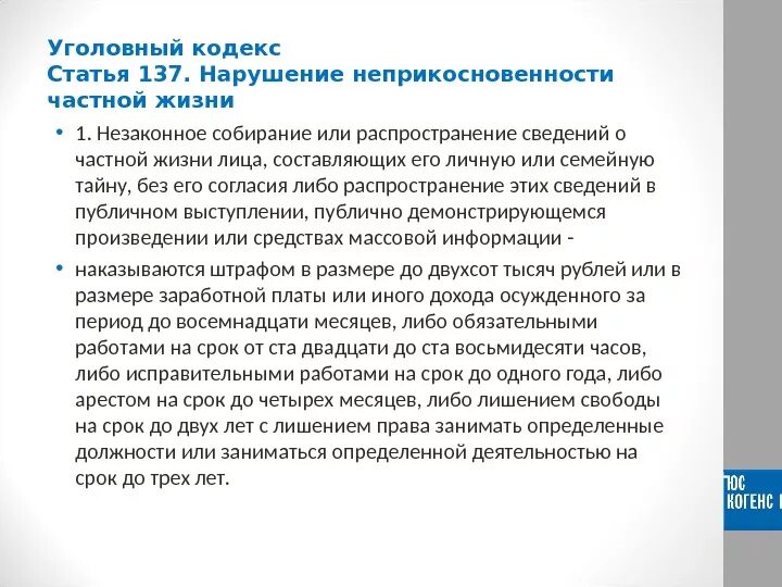 137 ук рф нарушение неприкосновенности частной. Статья 137 уголовного кодекса. Статья о распространении личных фотографий. Статья за распространение фотографий. Неприкосновенность частной жизни статья.