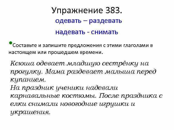 Оденешь составить предложение