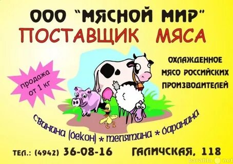 Мир мяса
