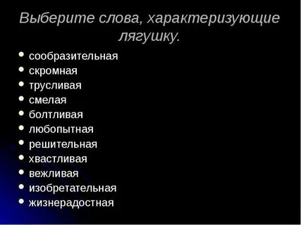 Слова характеризующие речь
