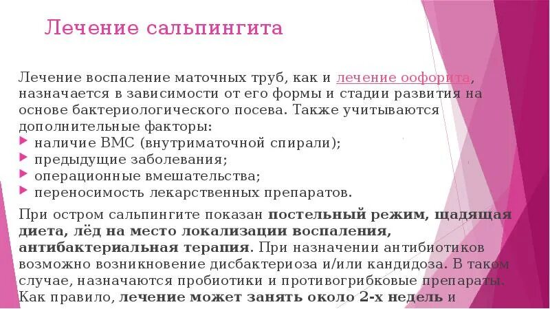 Сальпингит и оофорит что это. Сальпингит и оофорит что это