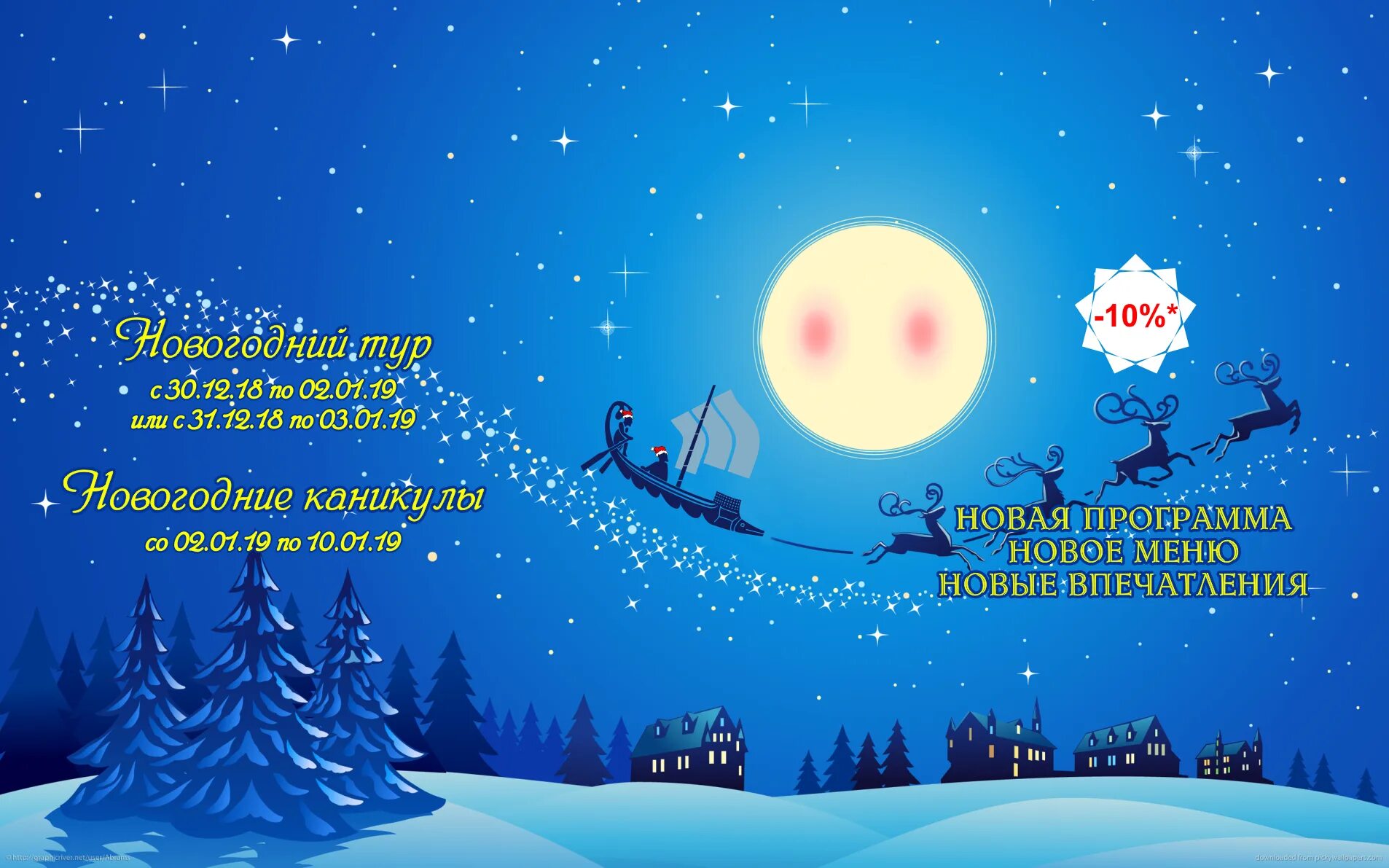 Цирк одиссея на воде рязань. Новогодний что где когда. Новогодняя одиссея ростов. Одиссея новый год 2022. Новогодняя одиссея.