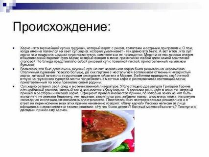 История супа