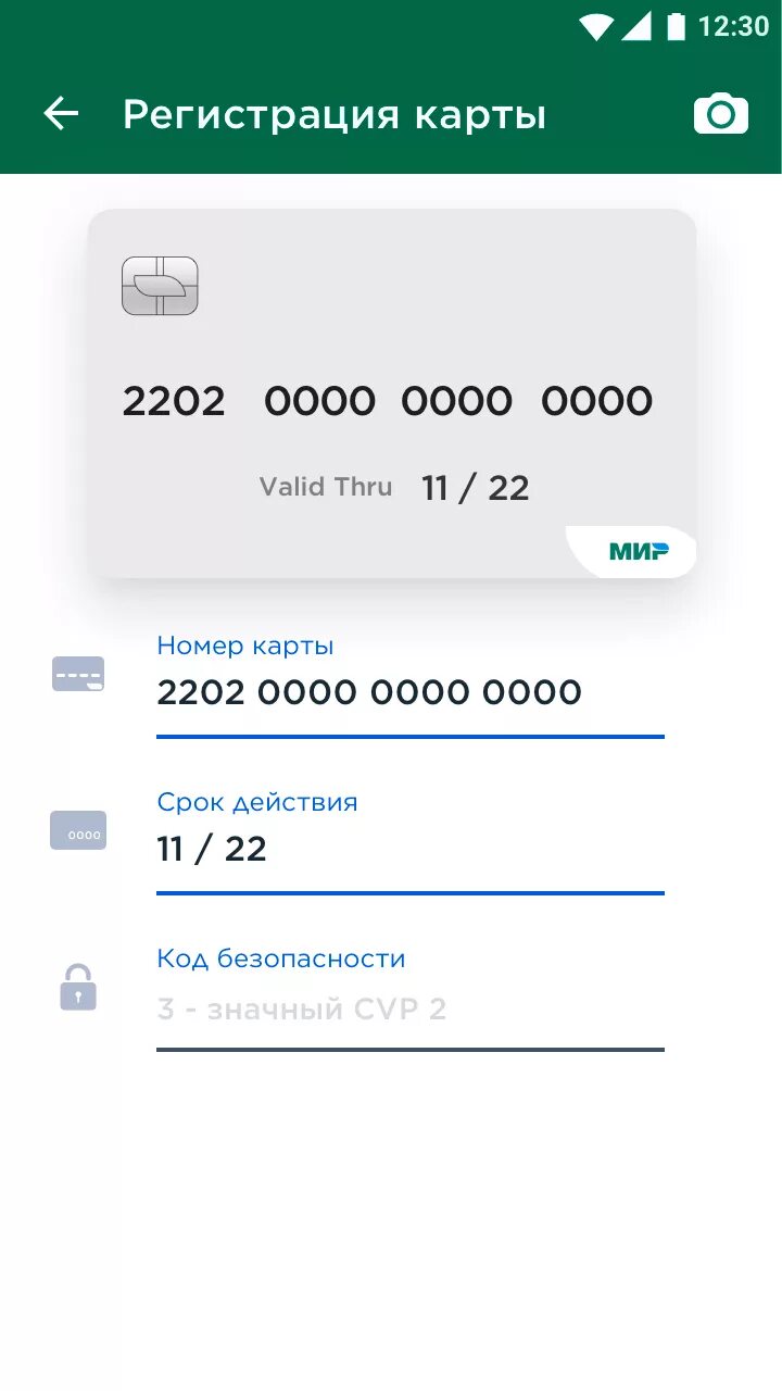 Mir pay рнкб. Номер карты мир. Карта мир приложение. Mir pay приложение. Номер карты через мир Пэй.