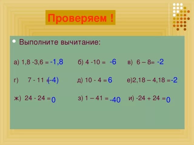 Выполните вычитание 3 6. Выполните вычитание. выполни вычитание выполни вычитание. выполните вычитание 2 2/3-1/3. выполнить вычитание и проверку.