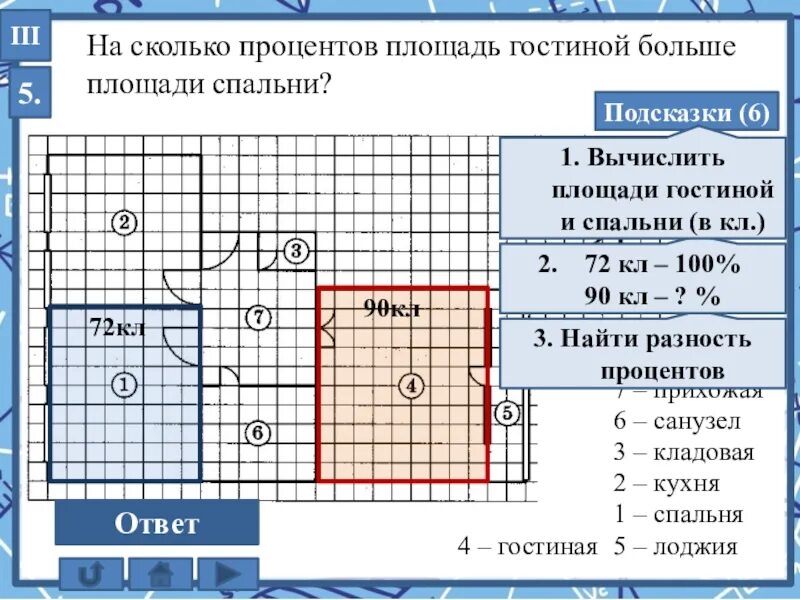 На сколько площадь гостиной больше площади
