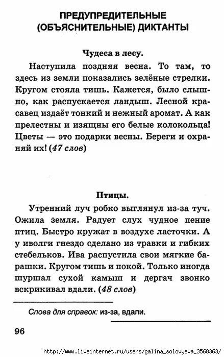 Диктант осень 3 класс ответ. Контрольный диктант по русскому языку 3 класс Весна. Весенний диктант 3 класс. Диктанты для третьего класса Весна. Диктант Весна 3 класс.