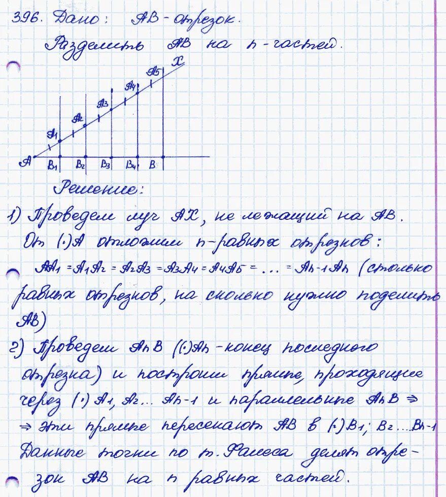 Геометрия 7 9 класс номер 86. Задача 396 геометрия 8 класс Атанасян. Задача номер 396.