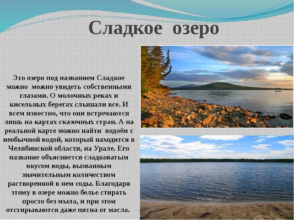 Описание озера. Озеро для презентации. Сообщение о Озерах. Озёра России описание. Тема озера 8 класс