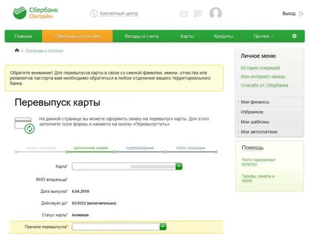 Карты Сбербанка после перевыпуска. Справка о перевыпуске карты Сбербанк. Сбербанк переоформить карту. Поменять карту Сбербанка. Перевыпуск карты в банке