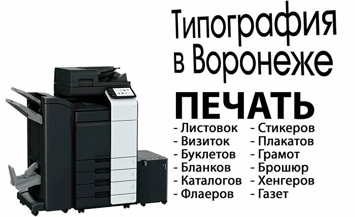 типография. типография оригами воронеж. ооо премиум стандарт типография. типография виннер воронеж. типография рабочие.