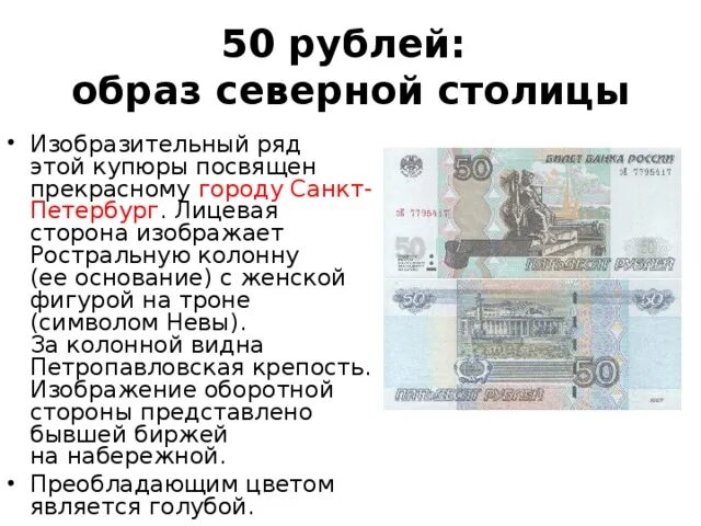 Пятидесятирублевая купюра. Что изображено на 50 рублевой купюре России. Купюра 50 рублей что изображено на купюре. 50 Рублей что изображено. Изображения на банкноте 50 рублей.