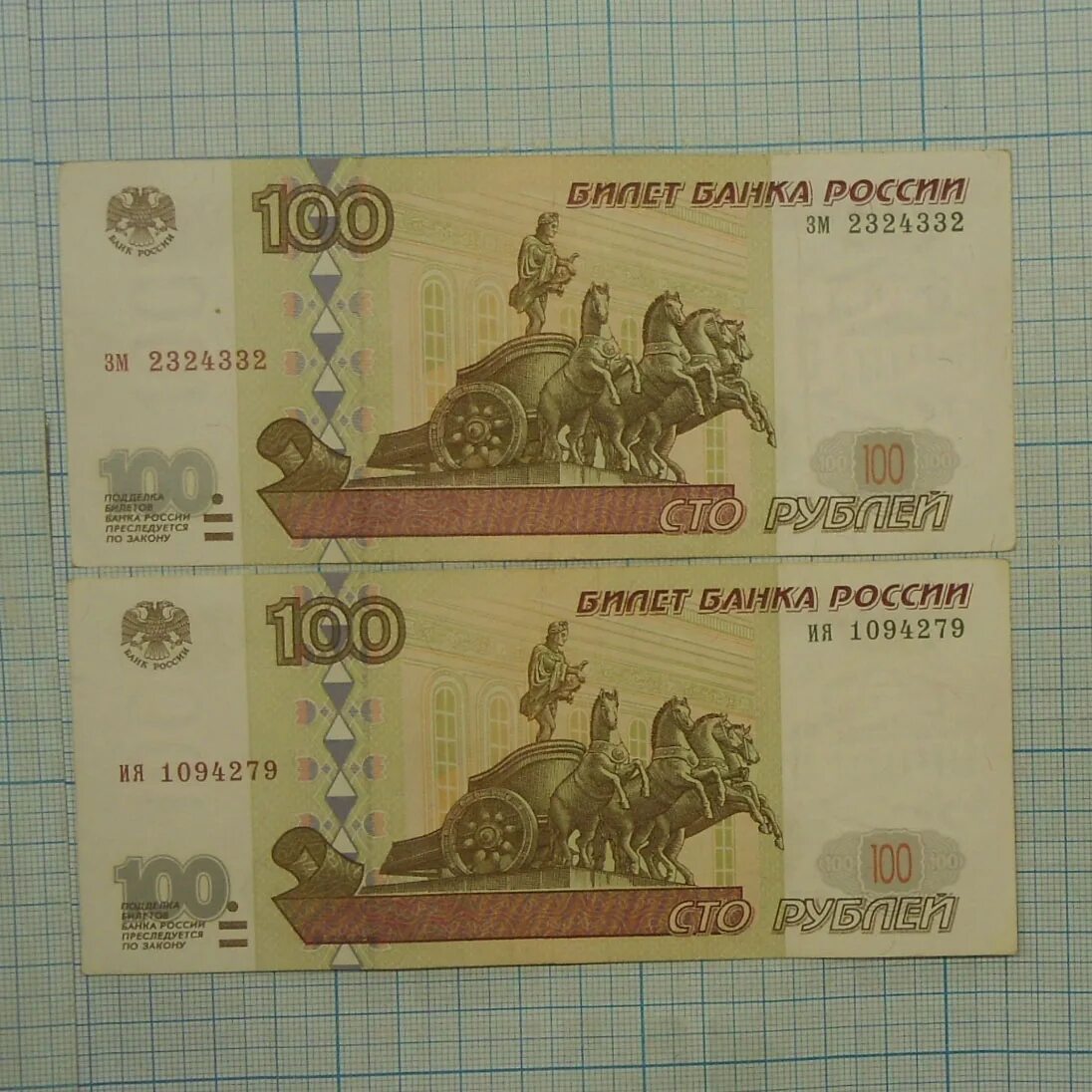 Сколько стоят купюры без модификации. 100 рублей модификации 2004. 100 рублей 2001 года модификации. 100 рублевая купюра 1997. 100 рублей 1997 модификация 2004.