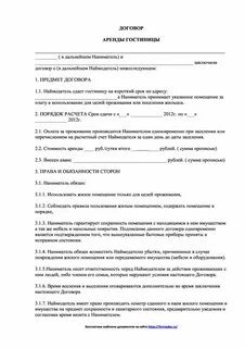 Договор гостиницы