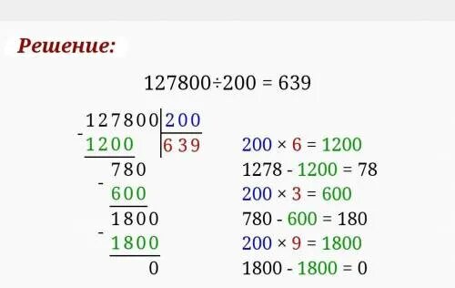 200 разделить на 2 4. 1200 200 Столбиком. 24×1246 столбиком. 600 100 В столбик. 800÷100в столбик.