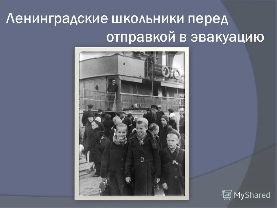 эвакуированные дети блокадного ленинграда. сколько ленинградцев было эвакуировано из осажденного. ленинградские школьники перед отправкой в эвакуацию. эвакуация детей блокадного ленинграда дорога жизни. сколько ленинградцев было эвакуировано из осажденного.
